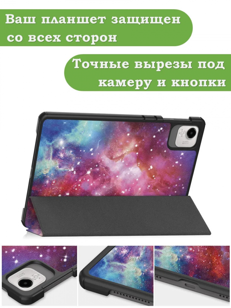 Чехол для HONOR Pad X9a, Pad X9 Pro 2025 (Млечный Путь)