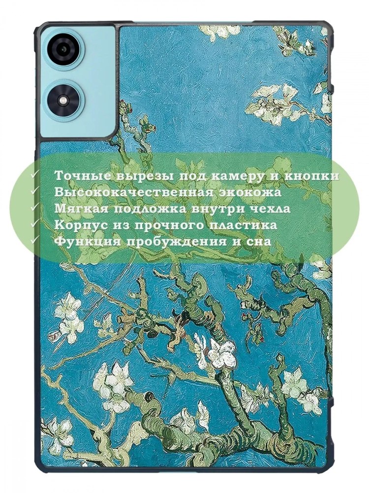 Чехол для Teclast P50, Teclast P50S, Teclast P50Ai (Абрикосовое дерево) Чехол для Teclast P50, Teclast P50S, Teclast P50Ai (Абрикосовое дерево)