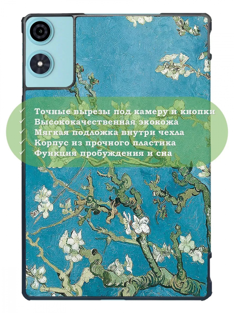 Чехол для Teclast P50, Teclast P50S, Teclast P50Ai (Абрикосовое дерево)