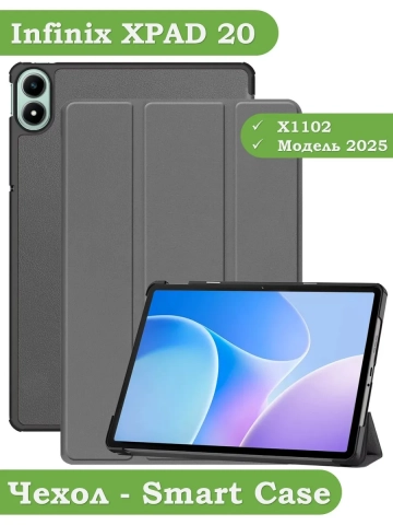 Чехол для Infinix XPAD 20 (серый)