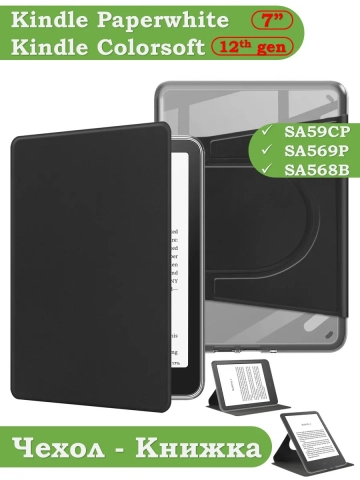 Поворотный чехол для Amazon 12th generation (7") (черный - 360) Поворотный чехол для Amazon 12th generation (7") (черный - 360)