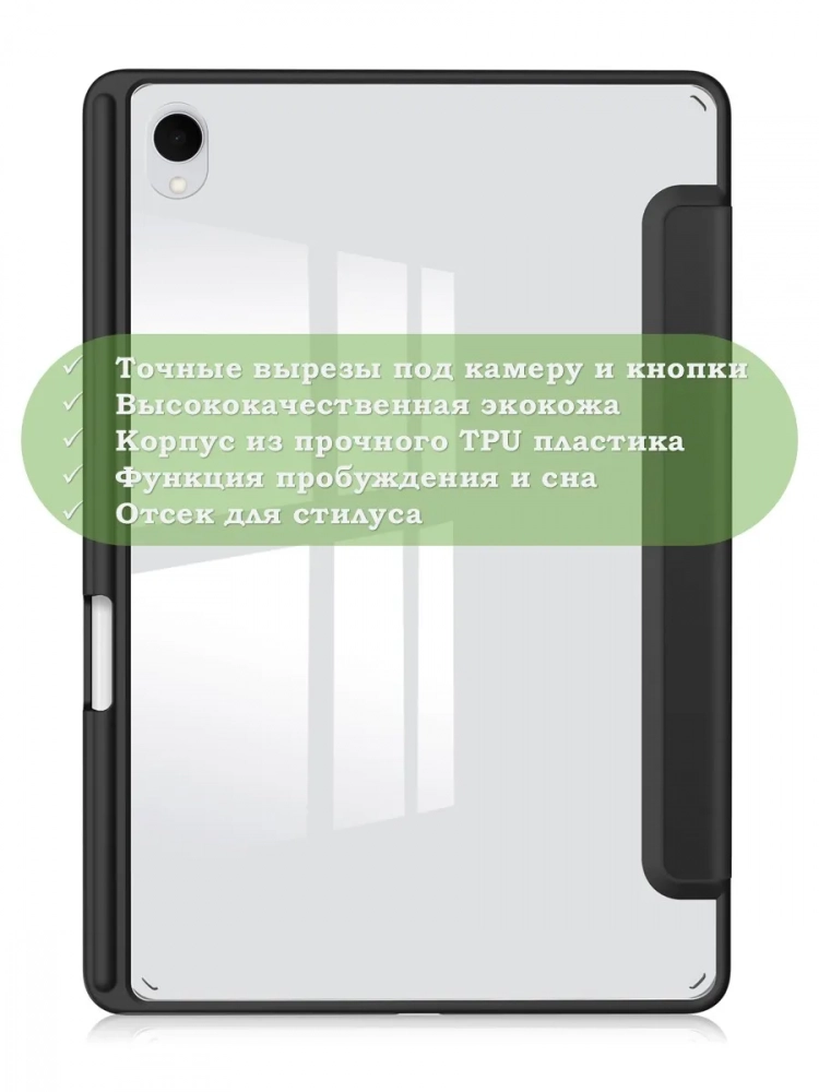 Чехол с прозрачной задней крышкой для Samsung Galaxy Tab S11 (черный), прозр. акрил