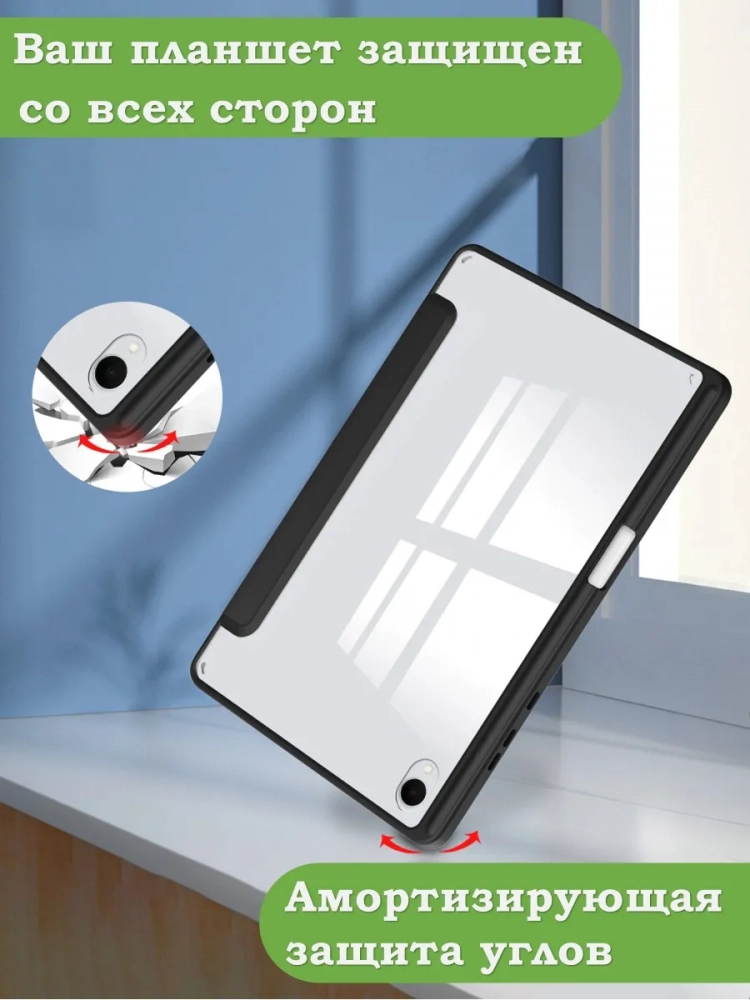 Чехол с прозрачной задней крышкой для Samsung Galaxy Tab S11 (черный), прозр. акрил