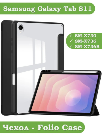 Чехол с прозрачной задней крышкой для Samsung Galaxy Tab S11 (черный), прозр. акрил