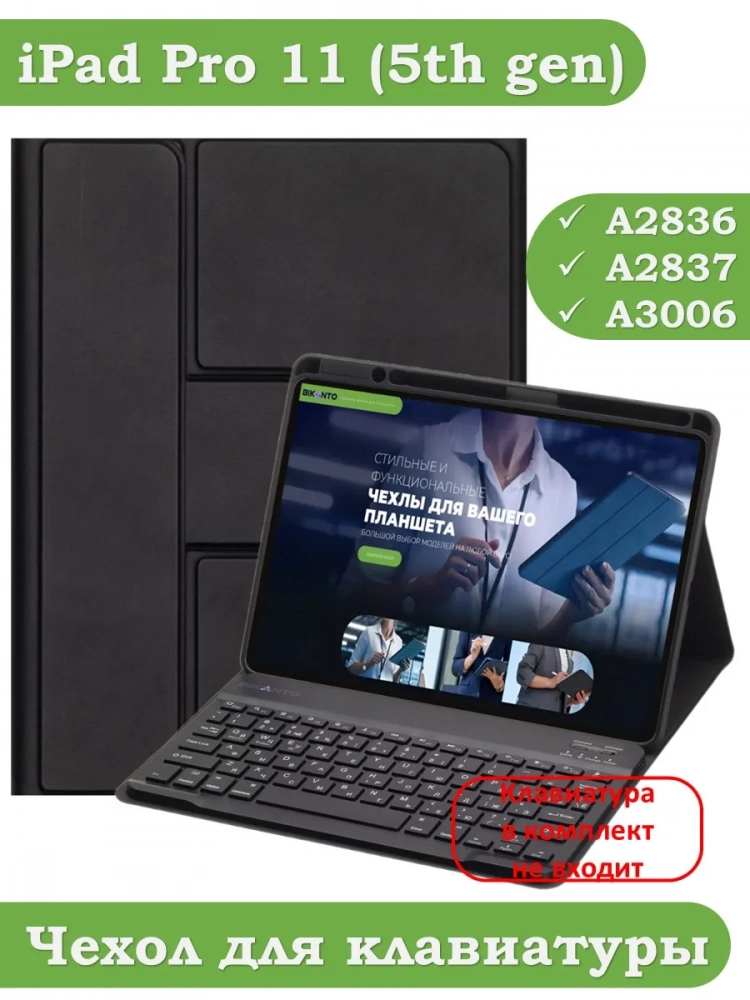 К/Ч для iPad Pro 11 (5th gen), 2024 (черный), поворотный, БЕЗ КЛАВИАТУРЫ