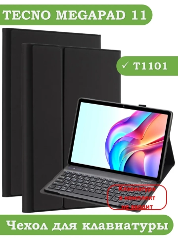 К/Ч для TECNO MEGAPAD 11, БЕЗ КЛАВИАТУРЫ К/Ч для TECNO MEGAPAD 11, БЕЗ КЛАВИАТУРЫ