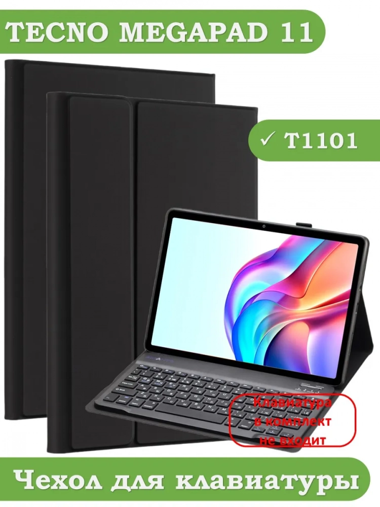 К/Ч для TECNO MEGAPAD 11, БЕЗ КЛАВИАТУРЫ