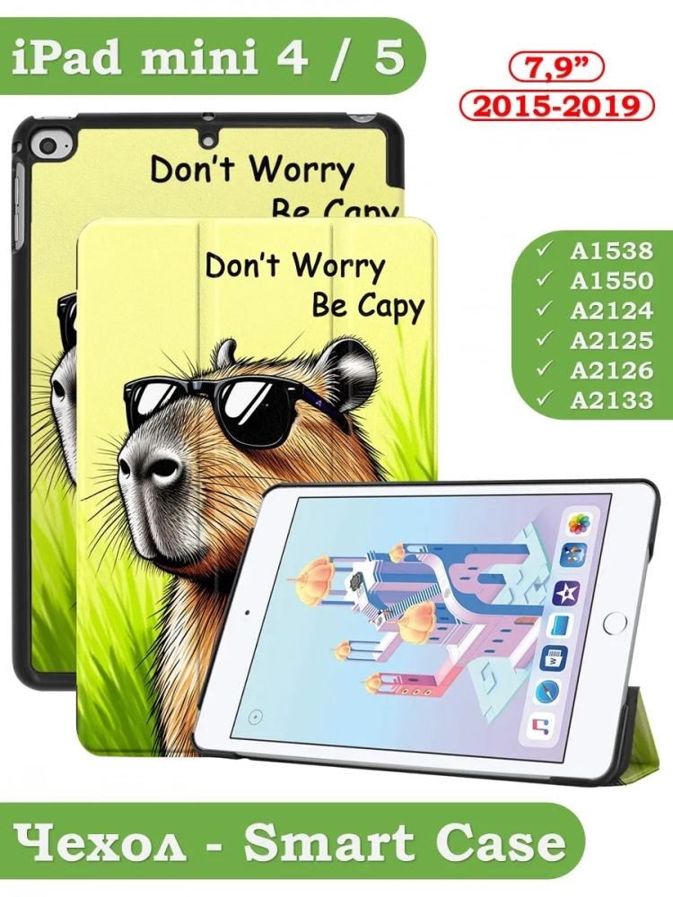 Чехол для iPad mini 4/5 2015-2019 (Капибара)