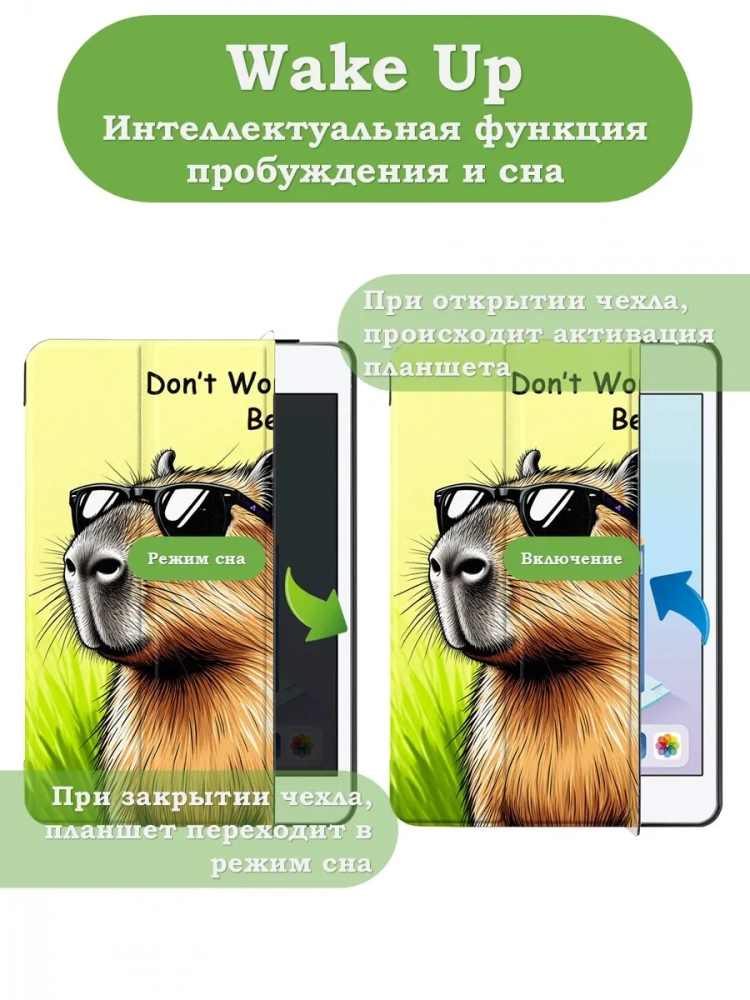 Чехол для iPad mini 4/5 2015-2019 (Капибара)