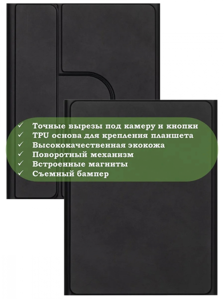 Чехол с клавиатурой для Honor Pad 10, 20, 20 Pro (черный), поворотный
