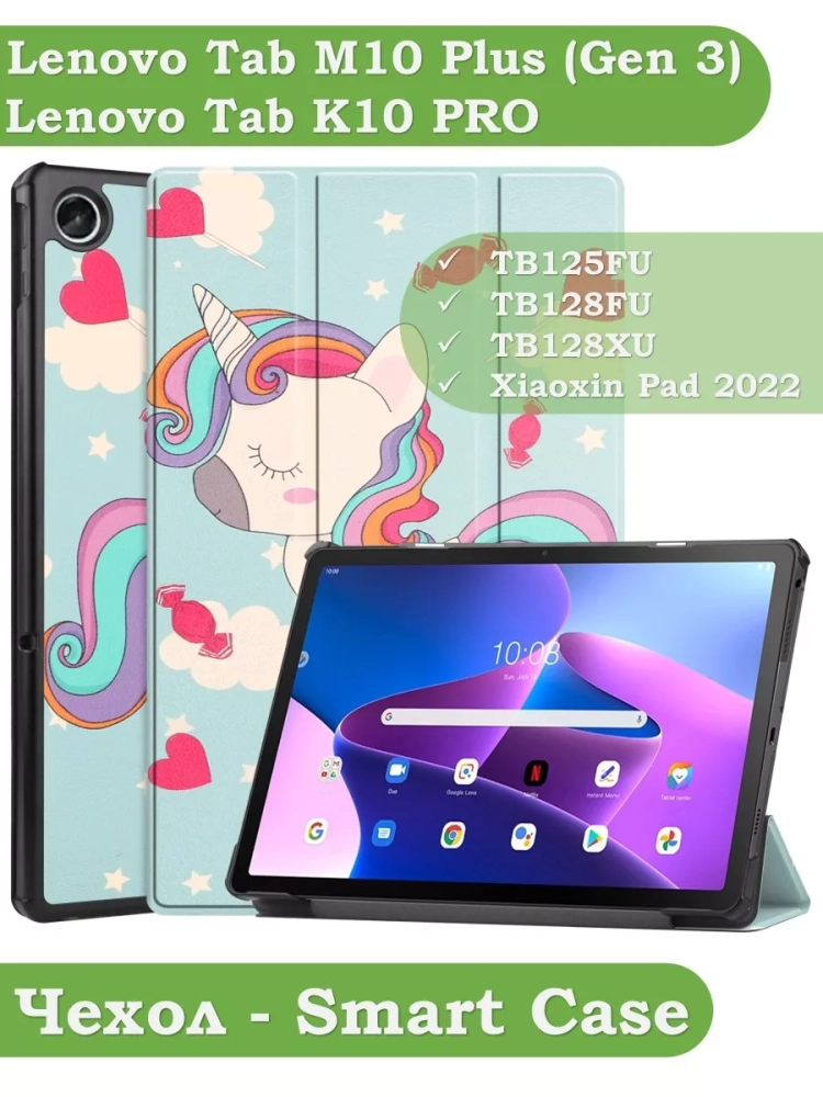 Чехол для Lenovo Tab M10 Plus (Gen 3), Волшебная лошадка