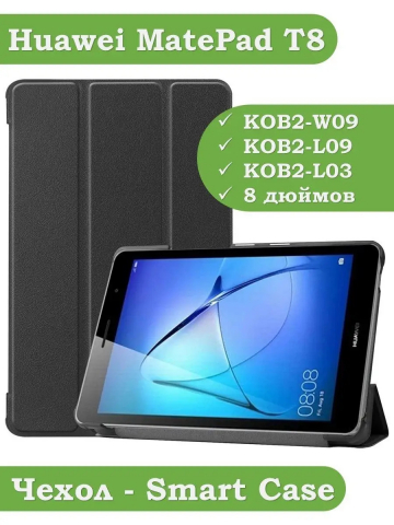 Чехол для Huawei MatePad T8, чёрный