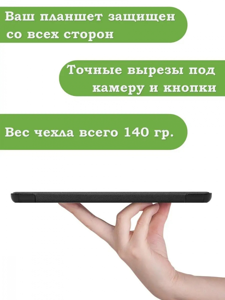 Чехол для Huawei MatePad T8, чёрный