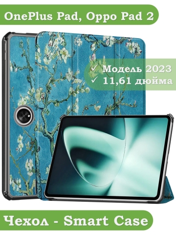 Чехол для OnePlus Pad, Oppo Pad 2, Абрикосовое дерево