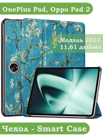 Чехол для OnePlus Pad 1, OP2, Абрикосовое дерево Чехол для OnePlus Pad 1, OP2, Абрикосовое дерево