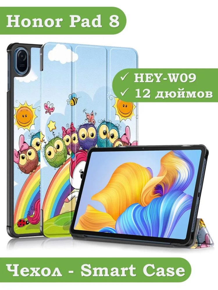 Чехол для Honor Pad 8 - 12 дюймов, Совята и Единорожка