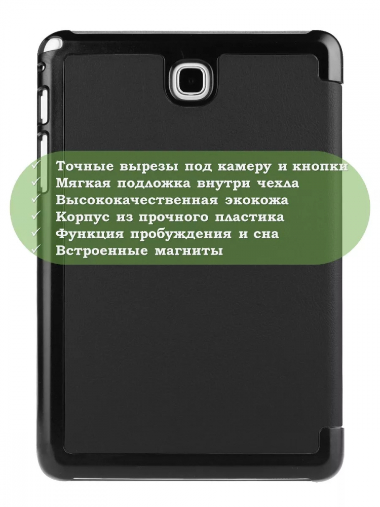 Чехол для Samsung Galaxy Tab A 9.7 SM-T550, SM-T555 (черный)