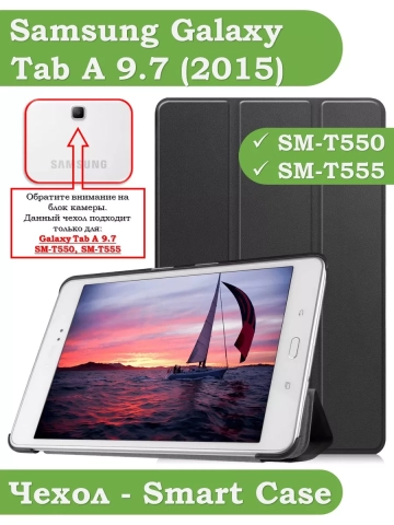 Чехол для Samsung Galaxy Tab A 9.7 SM-T550, SM-T555 (черный)