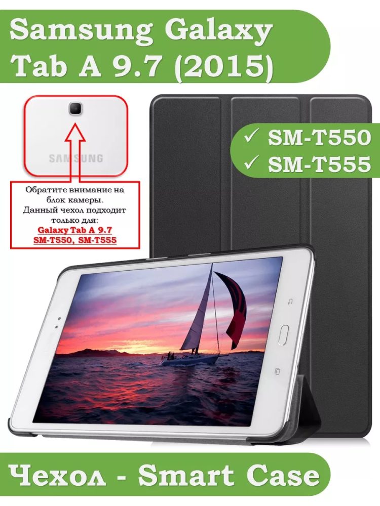 Чехол для Samsung Galaxy Tab A 9.7 SM-T550, SM-T555 (черный) Чехол для Samsung Galaxy Tab A 9.7 SM-T550, SM-T555 (черный)