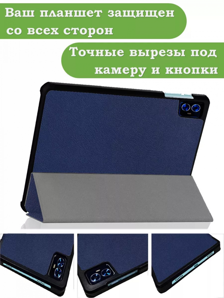 Чехол для Teclast M50 PRO (темно-синий)