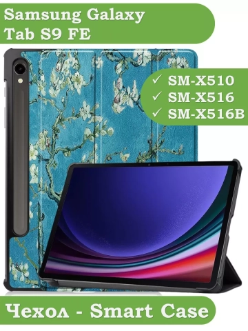 Чехол для Samsung Galaxy Tab S9, S9 FE (Абрикосовое дерево) Чехол для Samsung Galaxy Tab S9, S9 FE (Абрикосовое дерево)