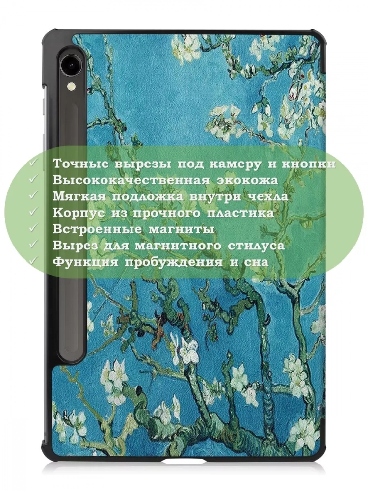 Чехол для Samsung Galaxy Tab S9, S9 FE, S10 FE, S10 Lite (Абрикосовое дерево) Чехол для Samsung Galaxy Tab S9, S9 FE, S10 FE, S10 Lite (Абрикосовое дерево)