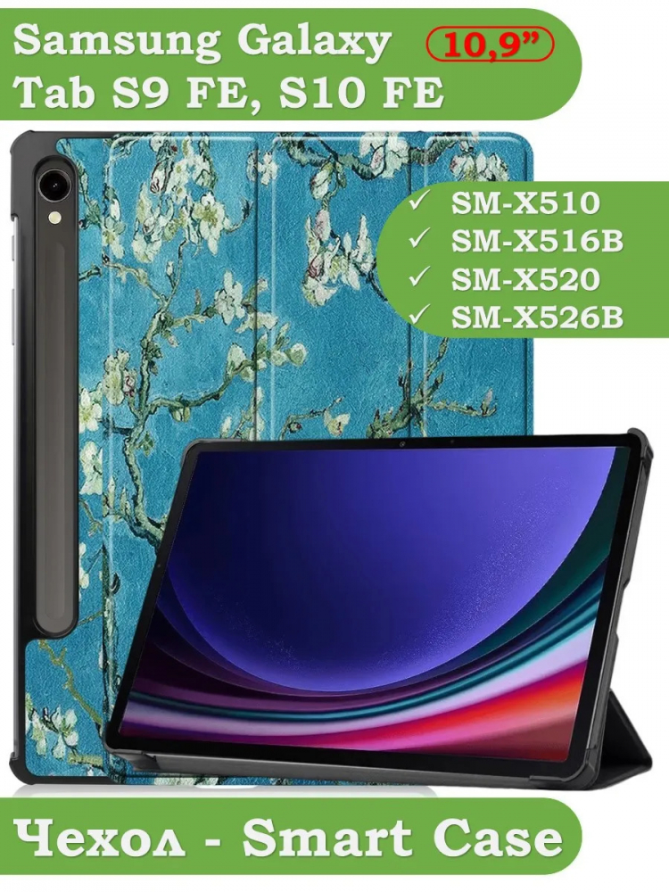 Чехол для Samsung Galaxy Tab S9, S9 FE, S10 FE, S10 Lite (Абрикосовое дерево)