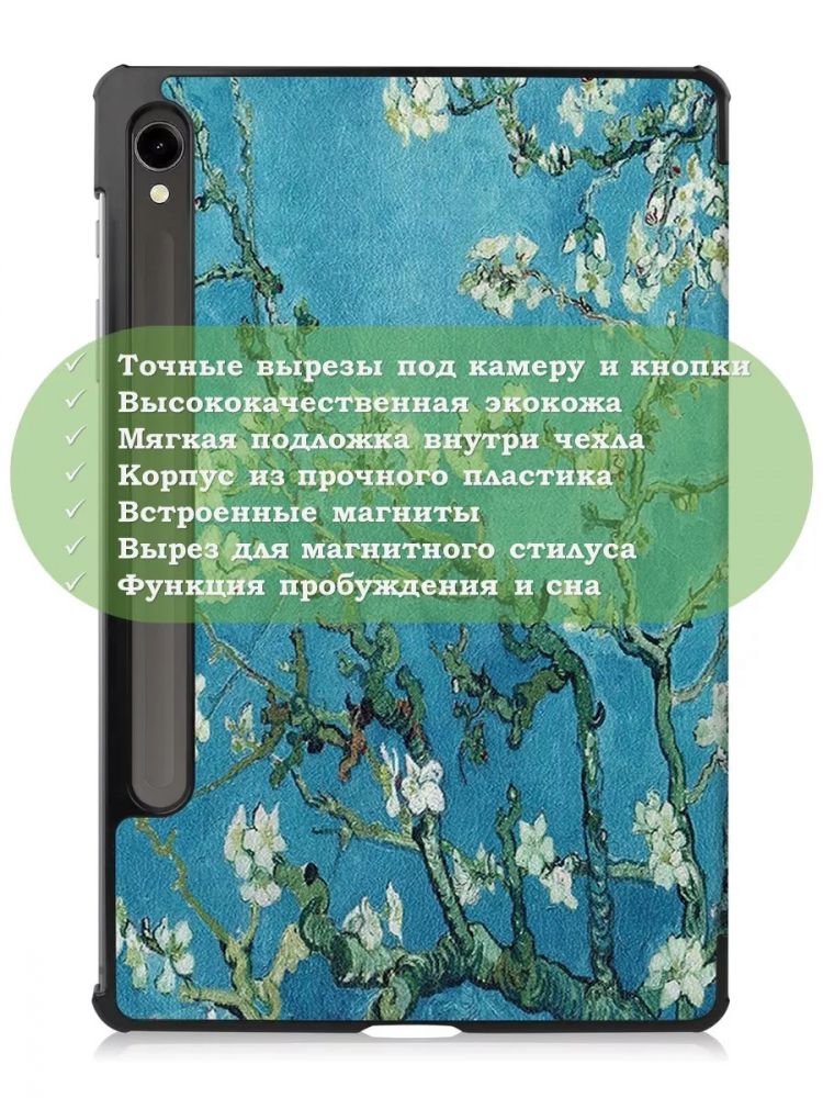 Чехол для Samsung Galaxy Tab S9, S9 FE, S10 FE, S10 Lite (Абрикосовое дерево)