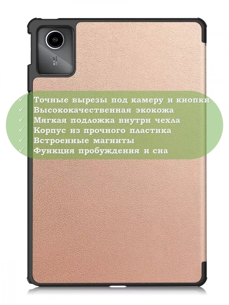 Чехол для Lenovo Xiaoxin Pad 2024, Lenovo Tab M11 (розовое золото)