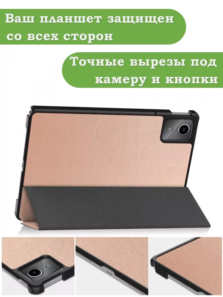 Чехол для Lenovo Xiaoxin Pad 2024, Lenovo Tab M11 (розовое золото)