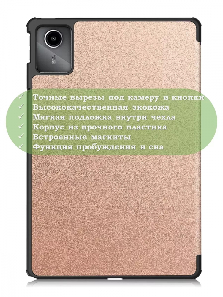 Чехол для Lenovo Xiaoxin Pad 2024, Lenovo Tab M11 (розовое золото)