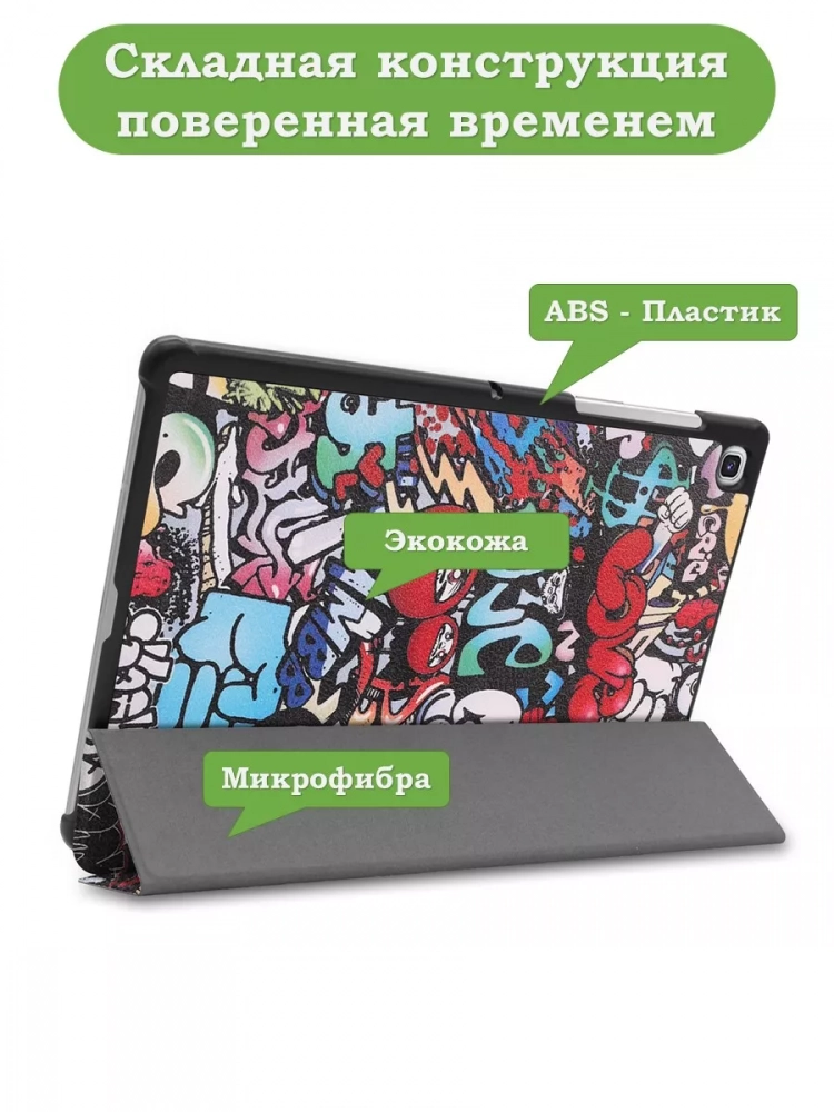 Чехол для Samsung Galaxy Tab S5e, Граффити Чехол для Samsung Galaxy Tab S5e, Граффити