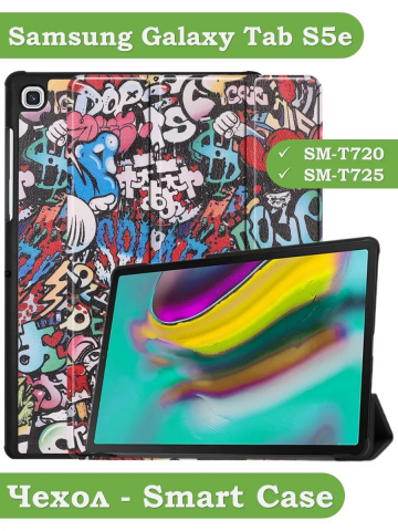 Чехол для Samsung Galaxy Tab S5e, Граффити