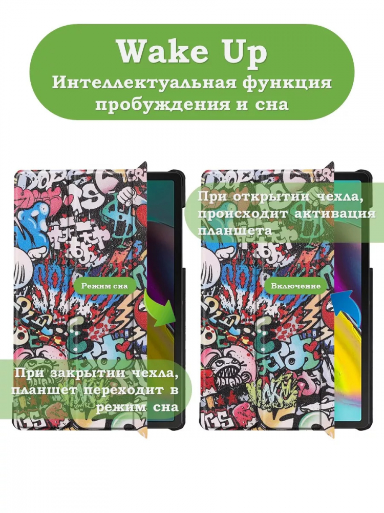 Чехол для Samsung Galaxy Tab S5e, Граффити