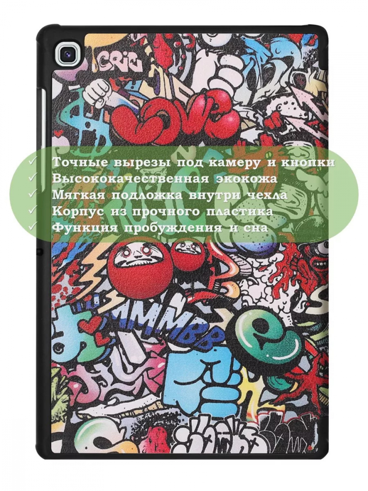 Чехол для Samsung Galaxy Tab S5e, Граффити