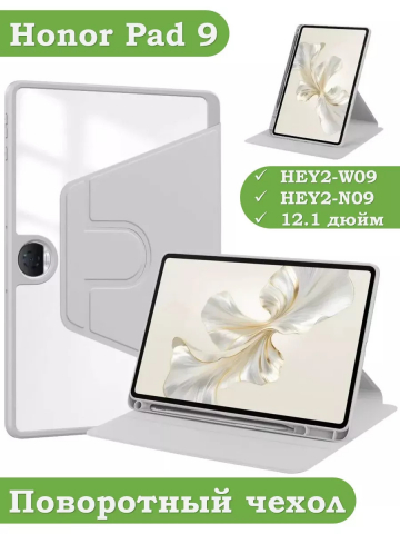 Поворотный чехол для Honor Pad 9 (светло-серый), 360гр.