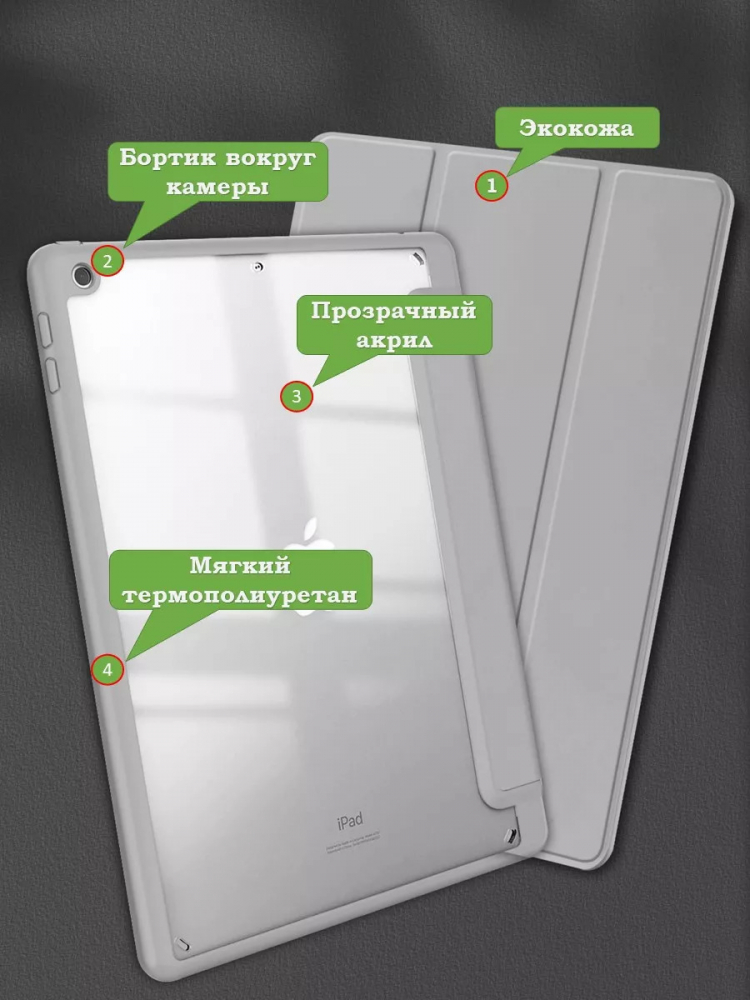 Чехол с прозрачной задней крышкой для iPad 10.2 (светло-серый), прозр. акрил