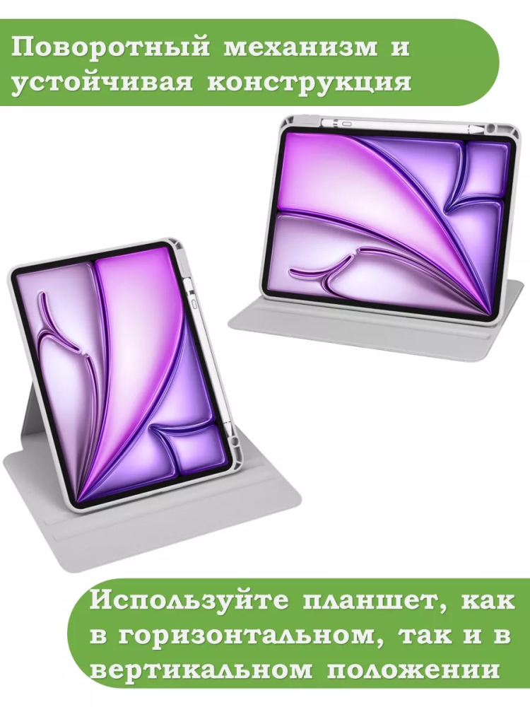 Поворотный чехол для iPad Air 13 (2024) (светло-серый), 360гр.