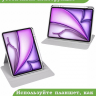 Поворотный чехол для iPad Air 13 (2024) (светло-серый), 360гр.