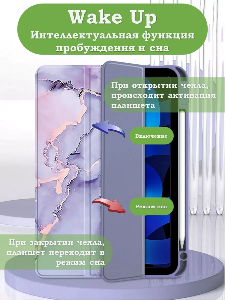 Чехол с прозрачной задней крышкой для iPad 10.9 2022 10th gen (фиолетовый мрамор), прозр. акрил