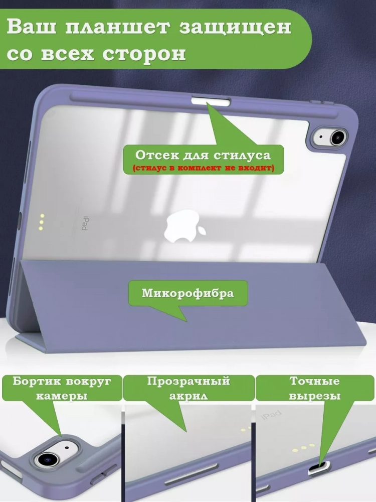 Чехол с прозрачной задней крышкой для iPad 10.9 2022 10th gen (фиолетовый мрамор), прозр. акрил