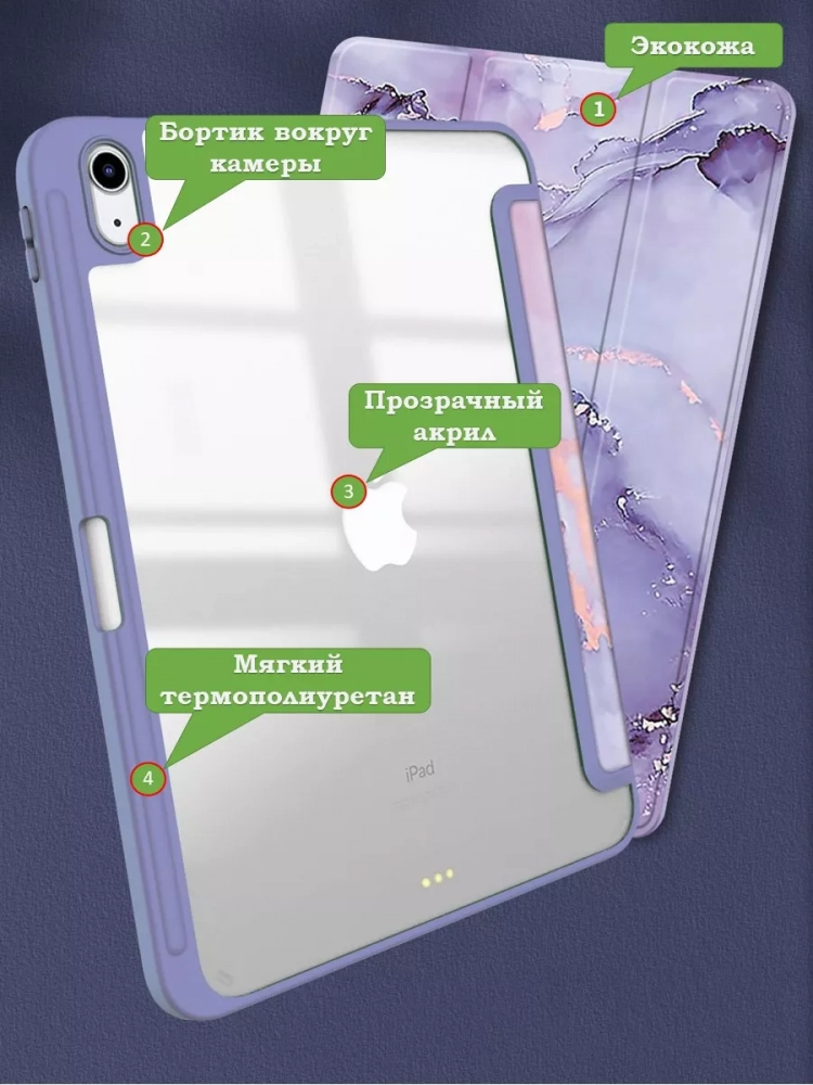 Чехол с прозрачной задней крышкой для iPad 10.9 2022 10th gen (фиолетовый мрамор), прозр. акрил