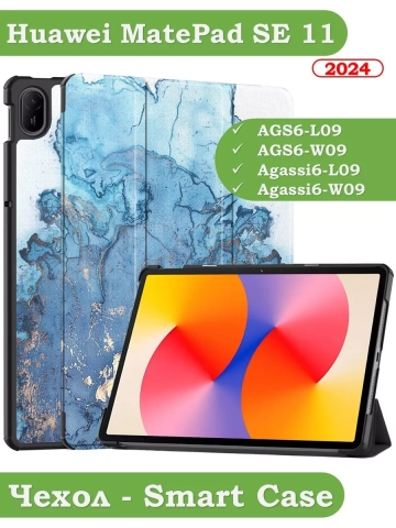 Чехол для HUAWEI MatePad SE 11 2024 (11se), Голубой мрамор Чехол для HUAWEI MatePad SE 11 2024 (11se), Голубой мрамор