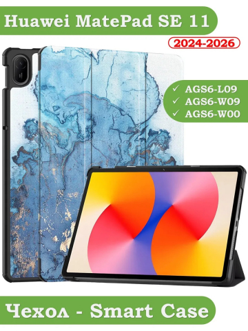 Чехол для HUAWEI MatePad SE 11 2024 (11se), Голубой мрамор