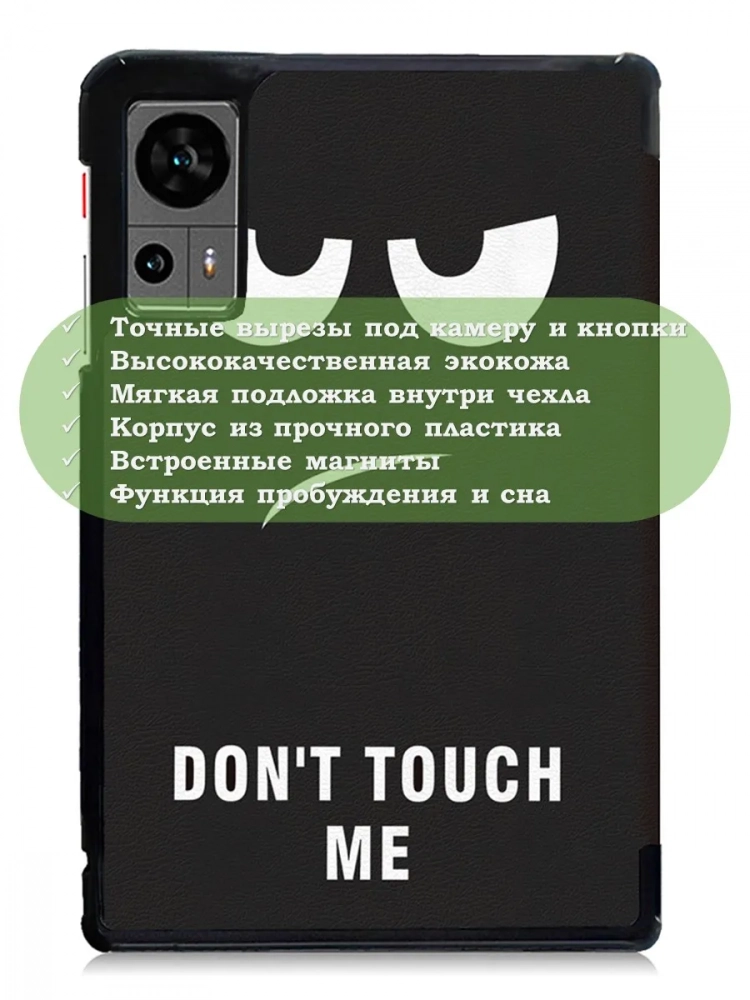 Чехол для Teclast Т60, Don't Touch Me
