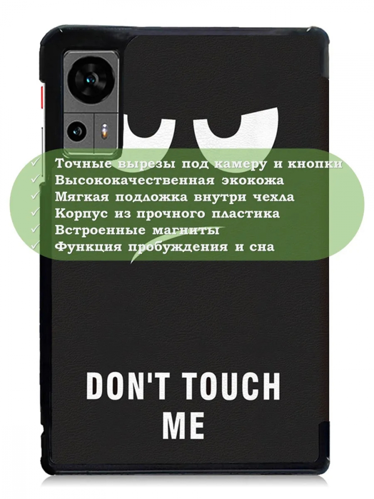 Чехол для Teclast Т60, Don't Touch Me