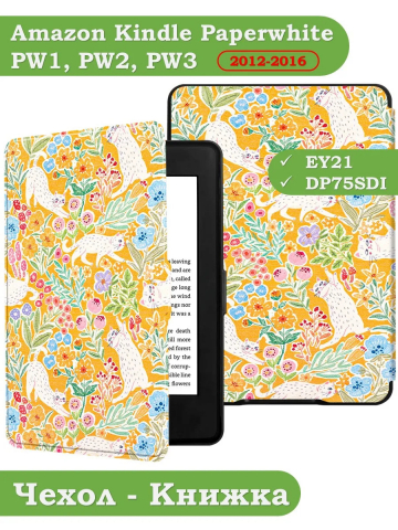 Amazon Kindle Paperwhite PW1, PW2, PW3 (2012, 2013-2014, 2015-2016), рисунок 1