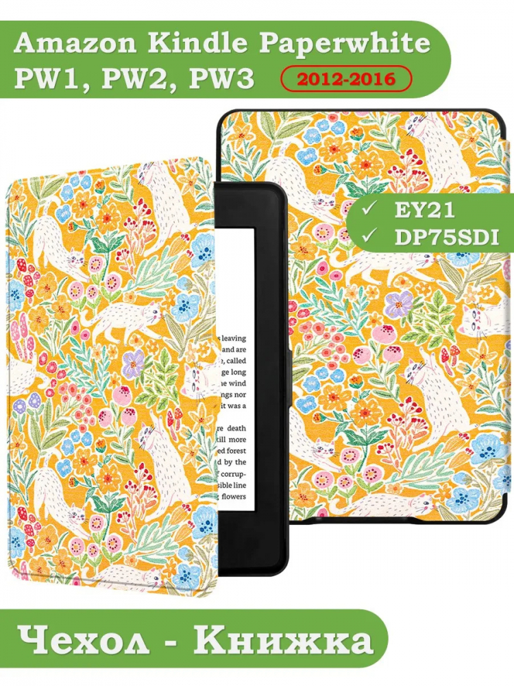 Amazon Kindle Paperwhite PW1, PW2, PW3 (2012, 2013-2014, 2015-2016), рисунок 1