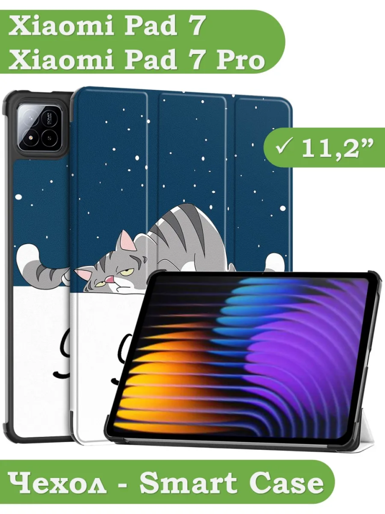 Чехол для Xiaomi Pad 7, Xiaomi Pad 7 Pro, Сонный кот