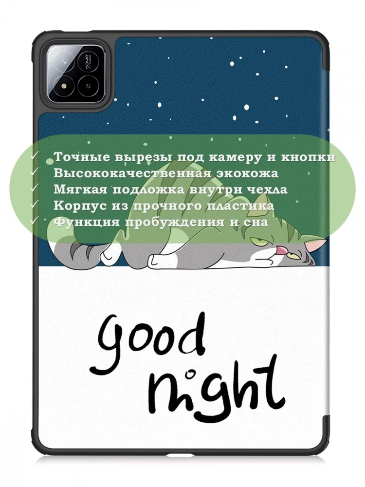 Чехол для Xiaomi Pad 7, Xiaomi Pad 7 Pro, Сонный кот